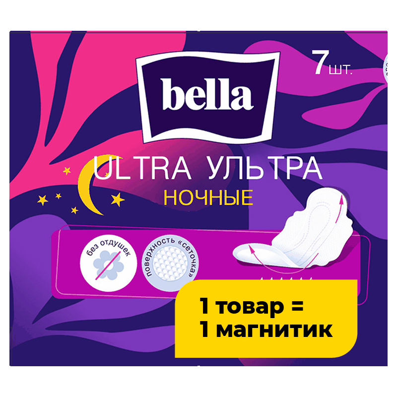 Прокладки ультратонкие Bella Ultra ночные, 7 шт