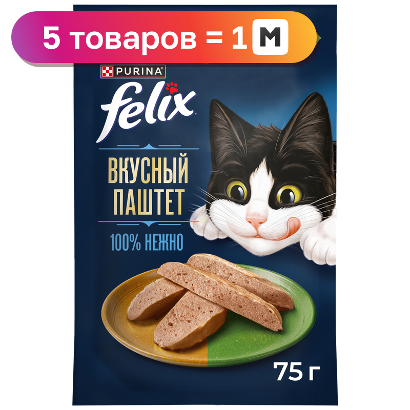  Корм Felix для кошек паштет в асортименте, 75 г