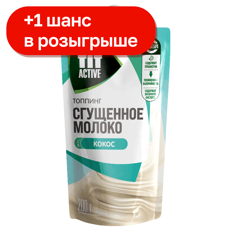 Топпинг Fitparad Сгущенное молоко вкус кокос, 200 гр