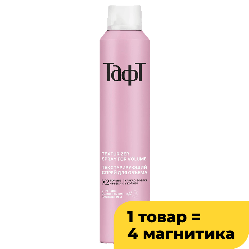 Спрей текстурирующий Тафт для объема волос, 200 мл