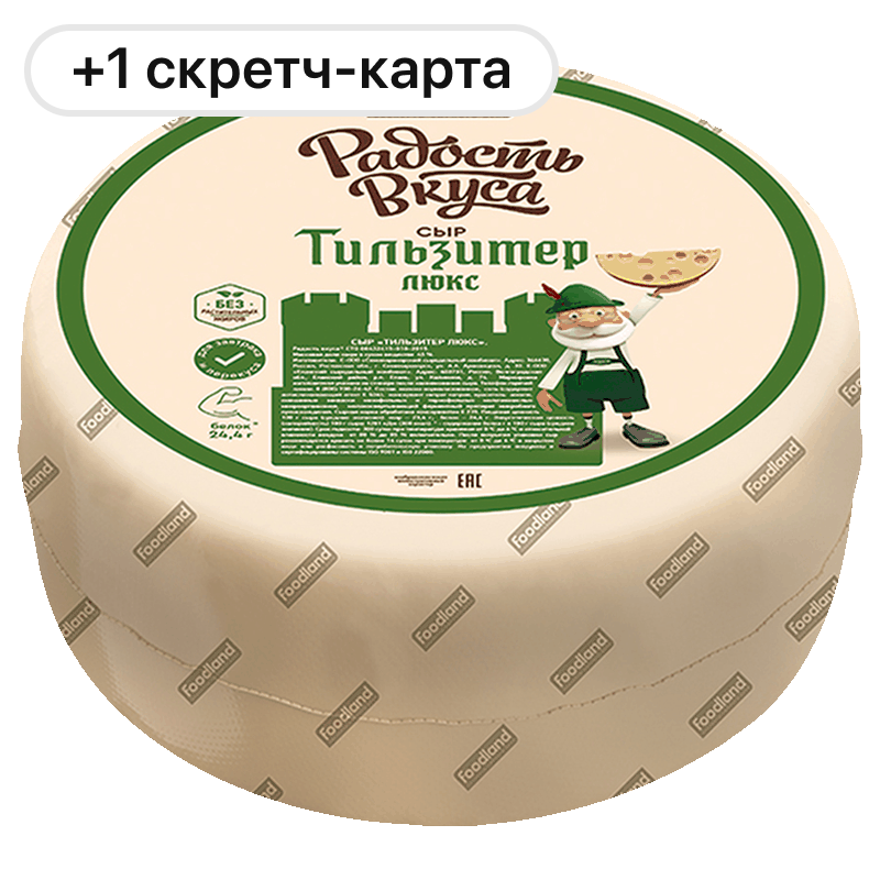 Сыр Радость Вкуса, в ассортименте
