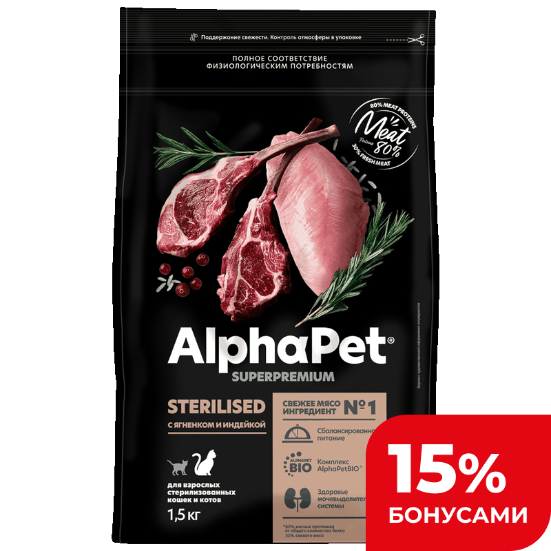 Корм сухой для взрослых стерилизованных кошек Alphapet Superp ягнененок/индейка, 1,5 кг