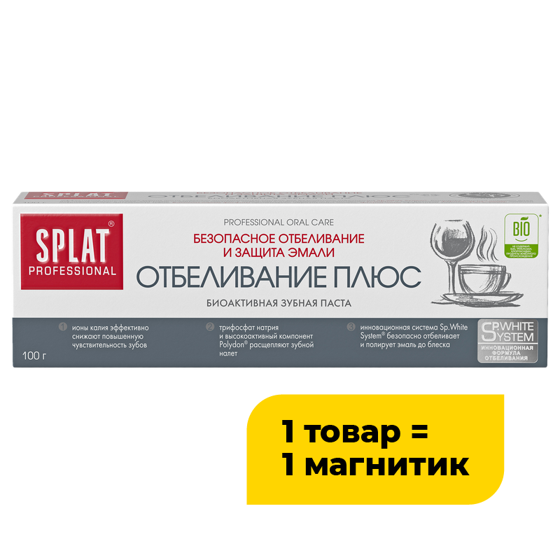 Зубная паста Splat Professional Отбеливание Плюс, 100 г