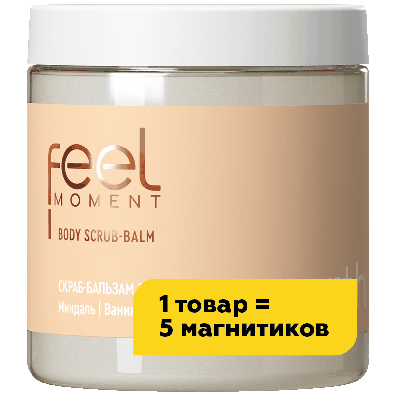 Скраб-бальзам Feel Moment для тела миндаль/ваниль/бобы, 300 г