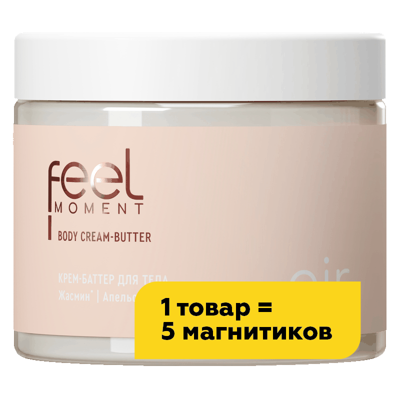 Крем-баттер Feel Moment для тела апельсин/жасмин/ваниль, 380 мл