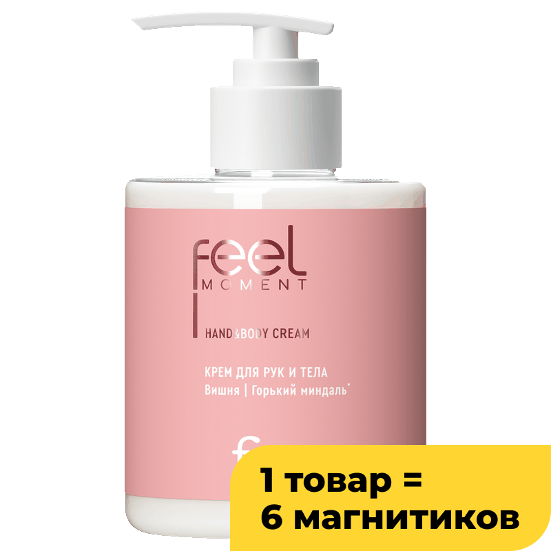 Крем для рук и тела Feel Moment увлажнение/питание вишня/миндаль, 265 мл