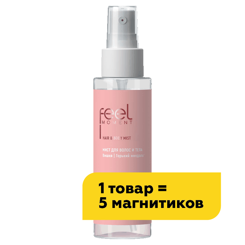 Спрей мист для тела и волос Feel Moment, вишня/миндаль, 100 мл