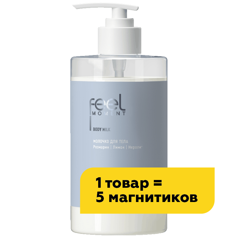 Молочко для тела Feel Moment увлажнение розмарин/лимон нероли, 400 мл