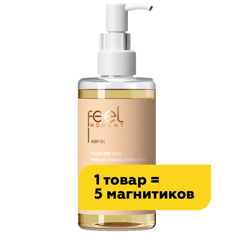 Масло для тела Feel Moment миндаль/ваниль и бобы тонка, 185 мл