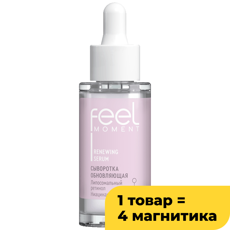 Сыворотка для лица Feel Moment, в ассортименте, 30 мл