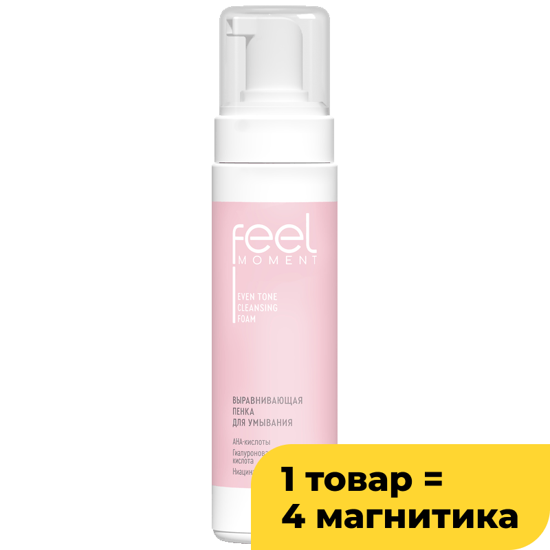 Пенка для умывания Feel Moment выравнивающая, 190 мл
