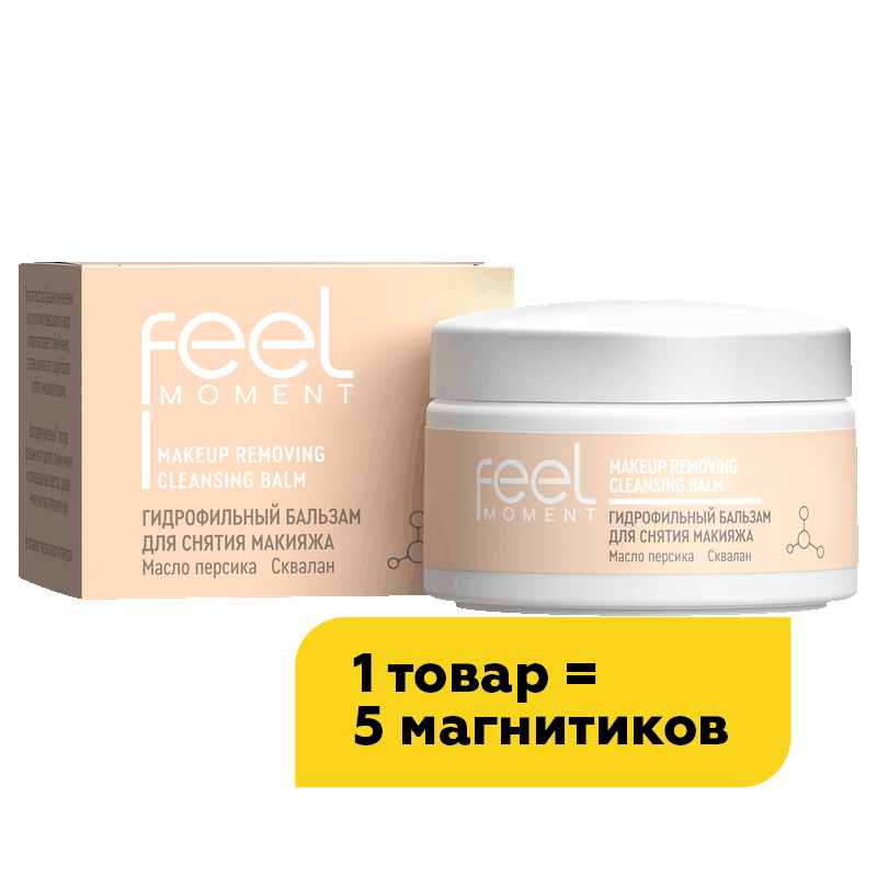Гидрофильный бальзам Feel Moment для снятия макияжа, 45 мл