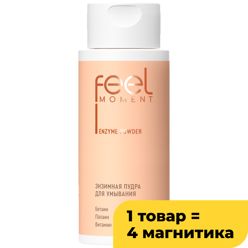 Энзимная пудра Feel Moment для умывания, 70 г
