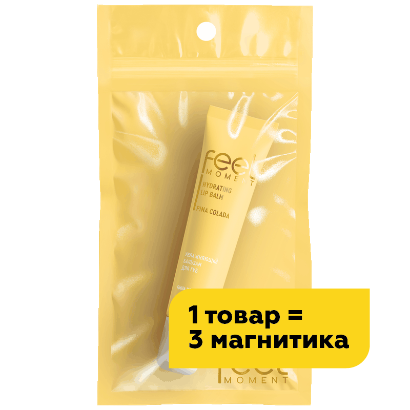 Бальзам для губ Feel Moment, в ассортименте, 15 мл