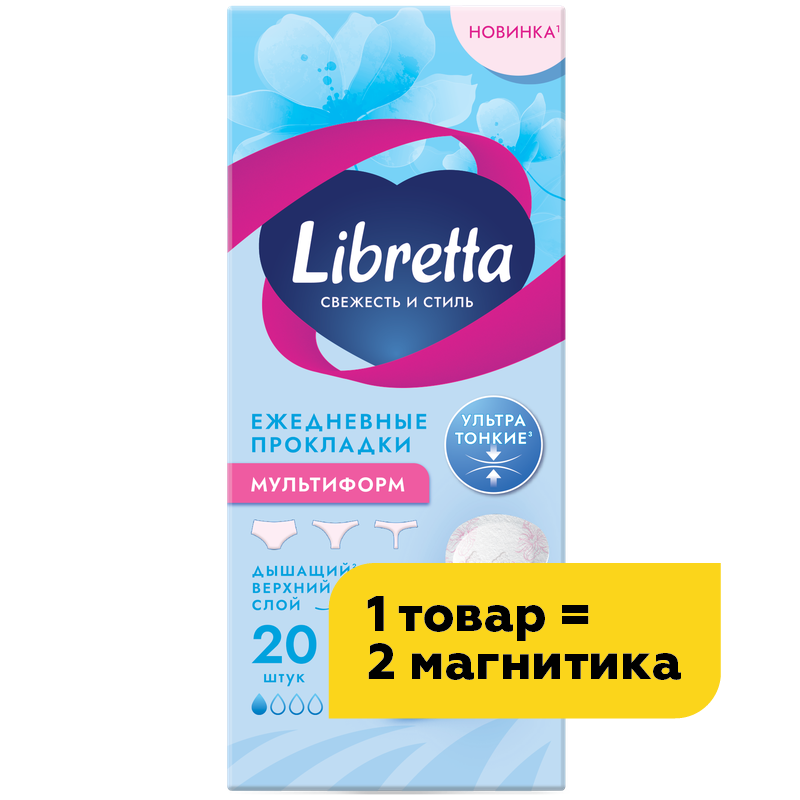 Прокладки Libretta ежедневные Свежесть/Стиль Мультиформ, 20 шт