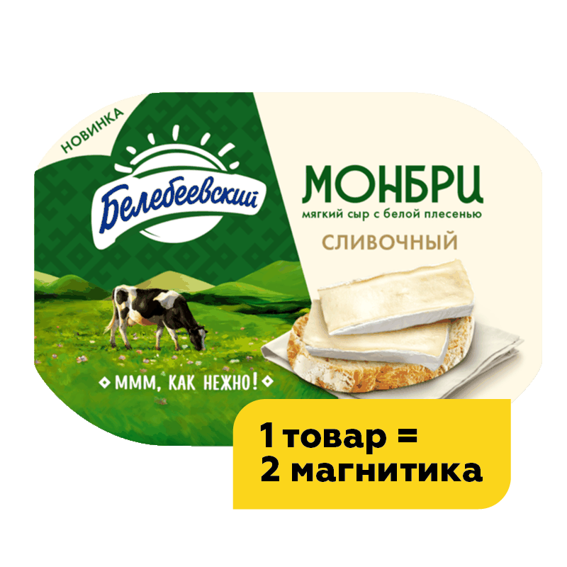 Сыр Белебеевский Монбри с белой плесенью, сливочный, 50%, 125 г