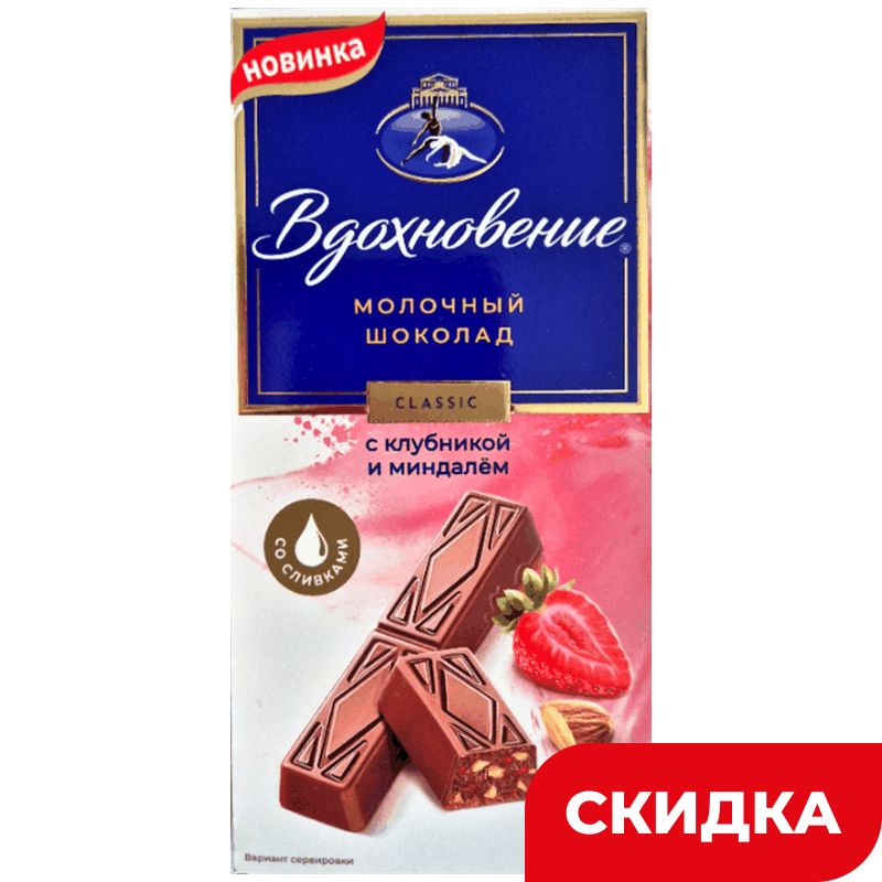Шоколад Вдохновение молочный с клубникой/миндалем, 100 г