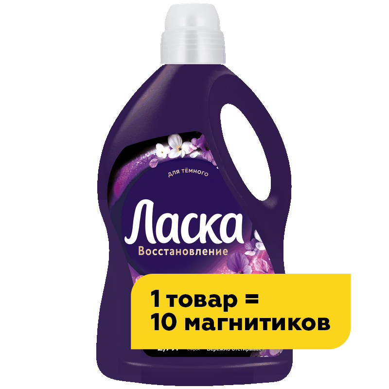 Гель для стирки Ласка Арома для тёмного, 45 стирок, 2,7 л