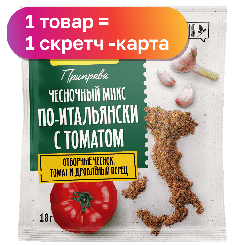 Приправа Магги чесночный микс по-итальянски с томатом, 18 г