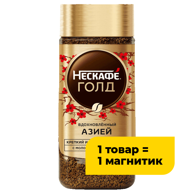 Кофе Нескафе Голд Вдохновленный Азией, 155 г