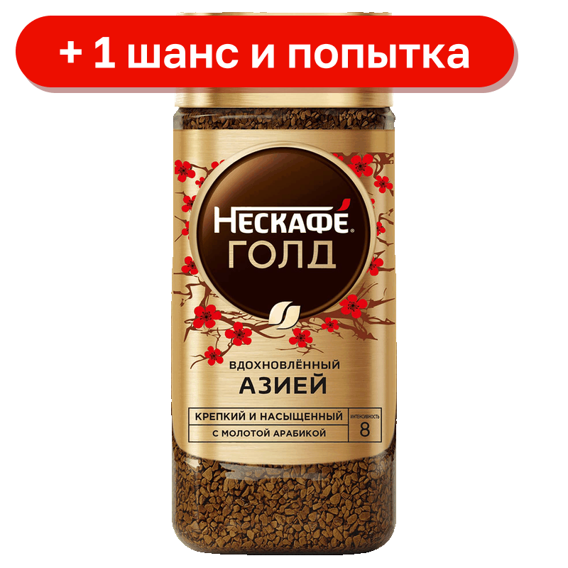 Кофе Нескафе Голд сублимированный Вдохновленный Азией, 155 г