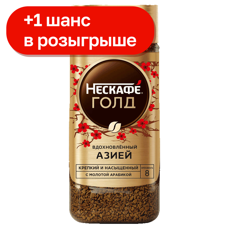 Кофе Нескафе Голд Вдохновленный Азией растворимый, 155 г