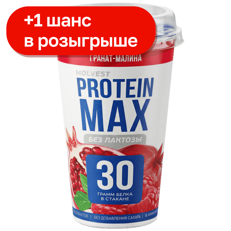 Напиток Molvest Protein Max кисломолочный Гранат-малина, 240 г