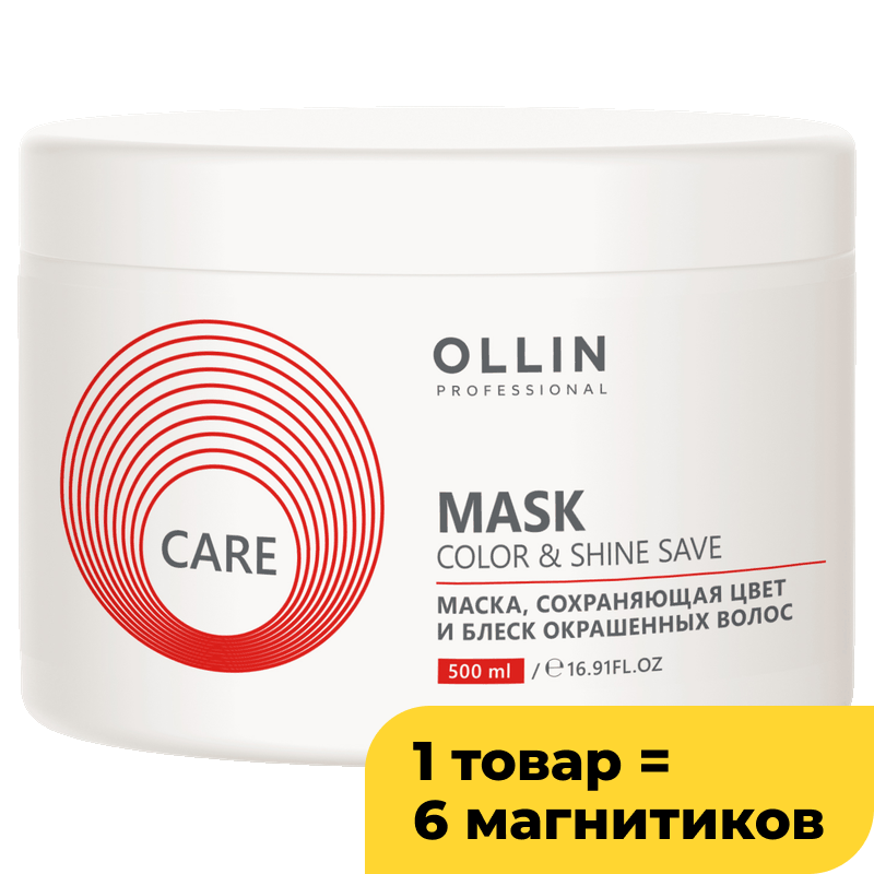Маска Ollin Care, сохраняющая цвет и блеск окрашенных волос , 500 мл