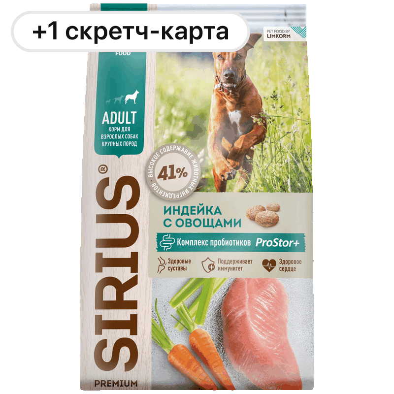 Корм для собак и щенков Sirius, в ассортименте, 2 кг