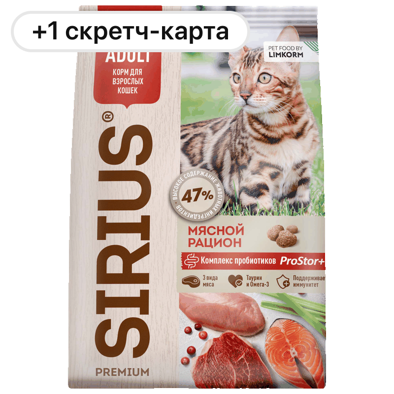 Корм для кошек и котят Sirius, в ассортименте, 1,5 кг