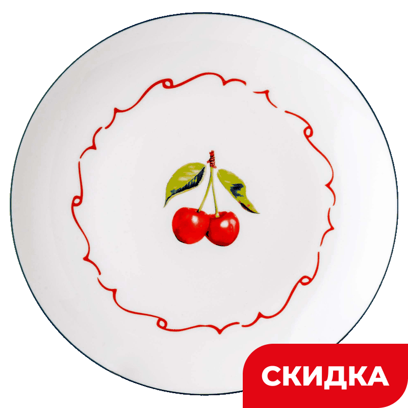 Тарелка Wellfort десертная коллекция Вишня, 20 см