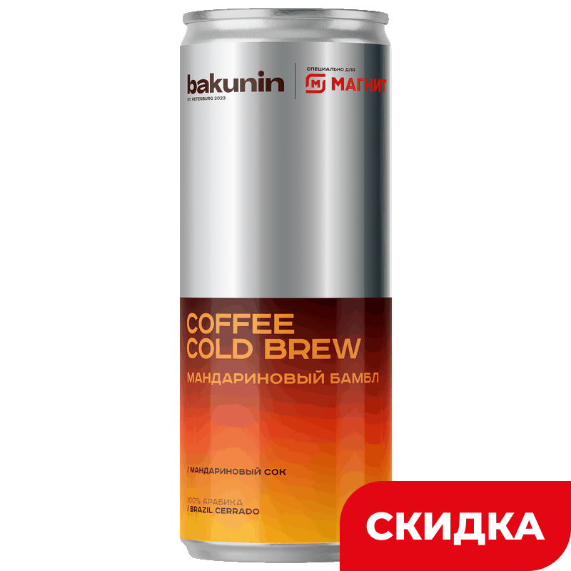 Напиток Бакунин Coffee Cold Brew мандарин бамбл, 0,33 л