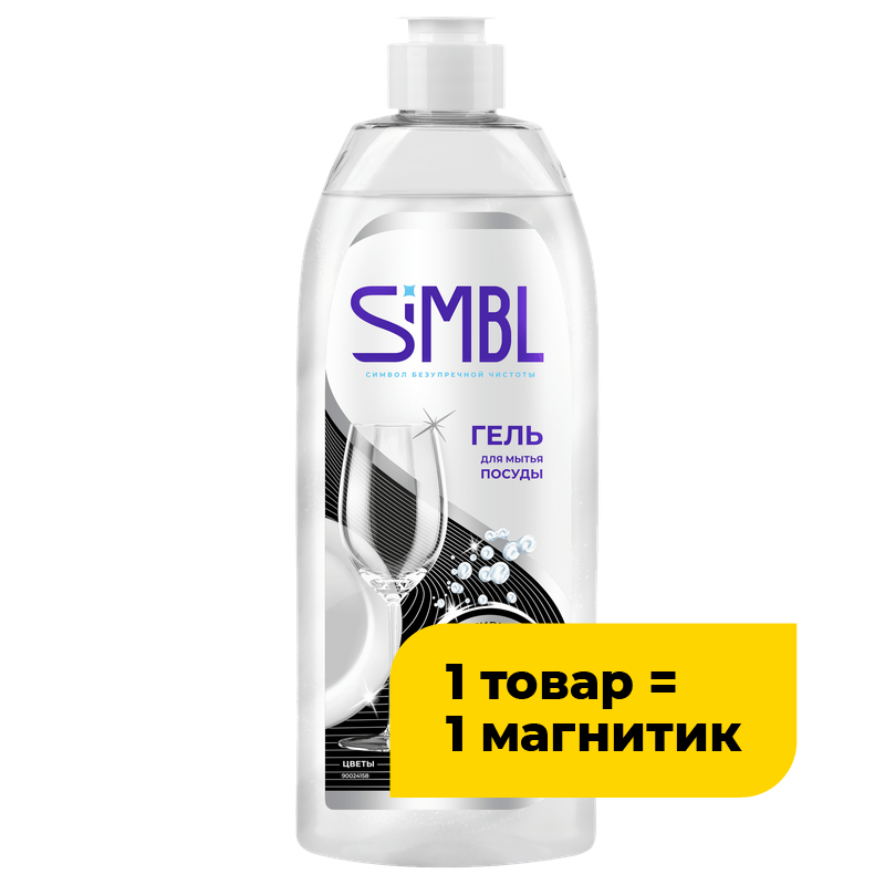 Гель для ручного мытья посуды Simbl, в ассортименте, 450 мл