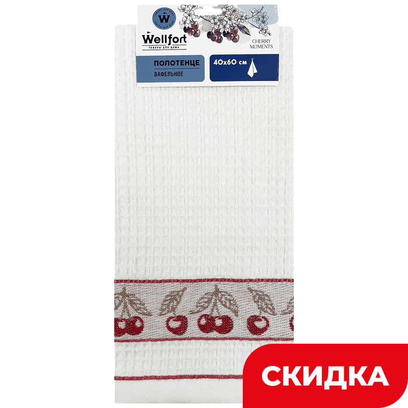 Полотенце Wellfort кухонное вафельное Вишня, 40х60 см