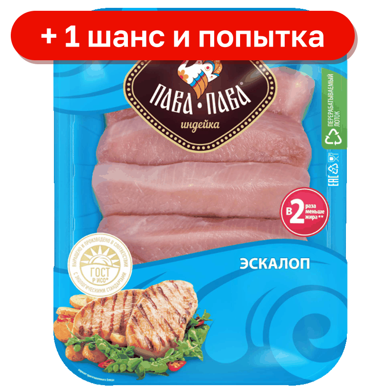 Эскалоп Пава Пава из индейки, 480 г