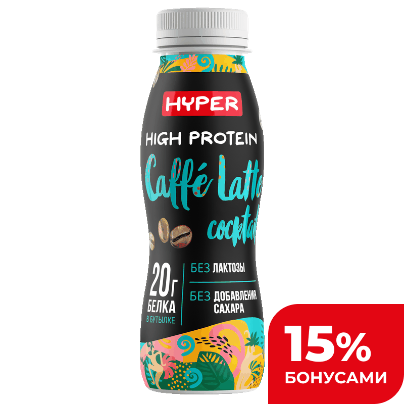 Коктейль Hyper Кофе Латте молочный безлактозный 0,4%, 250 г