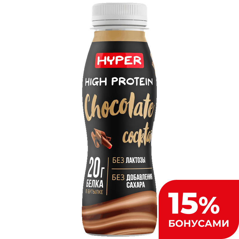Коктейль Hyper Шоколад молочный безлактозный 0,5%, 250 г