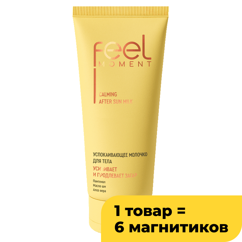 Молочко для тела Feel Moment успокаивающее, 200 мл
