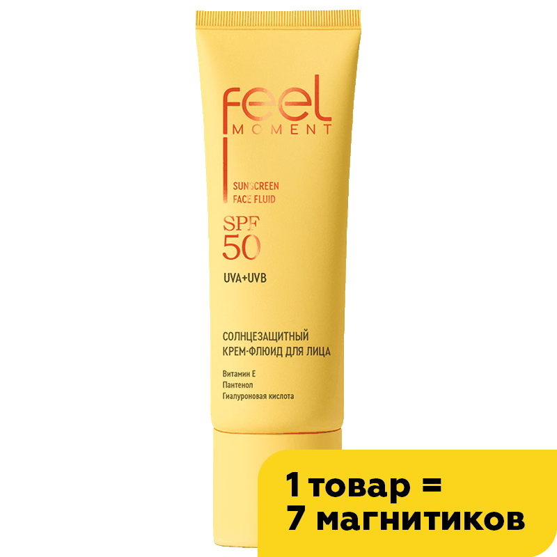 Солнцезащитный крем-флюид Feel Moment для лица SPF50, 50 мл