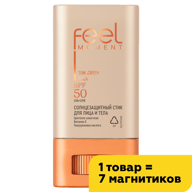Солнцезащитный крем-стик Feel Moment для лица/тела SPF 50, 14 мл