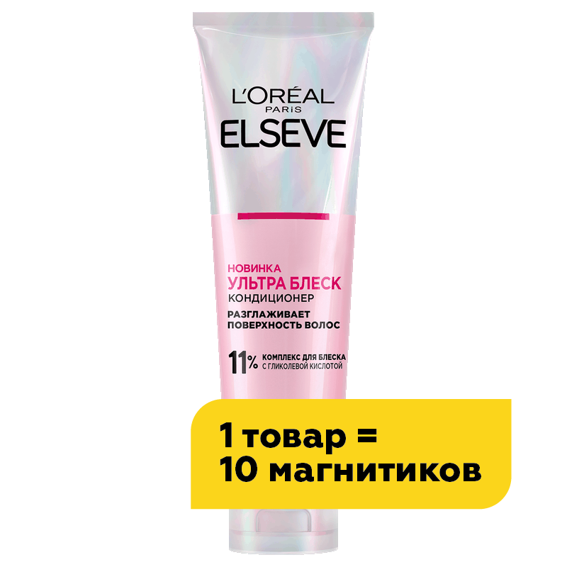 Кондиционер для волос Elseve Ультраблеск, 150 мл