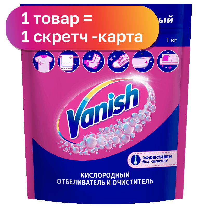 Кислородное многофункциональное средство для стирки Vanish порошкообразное, 1 кг