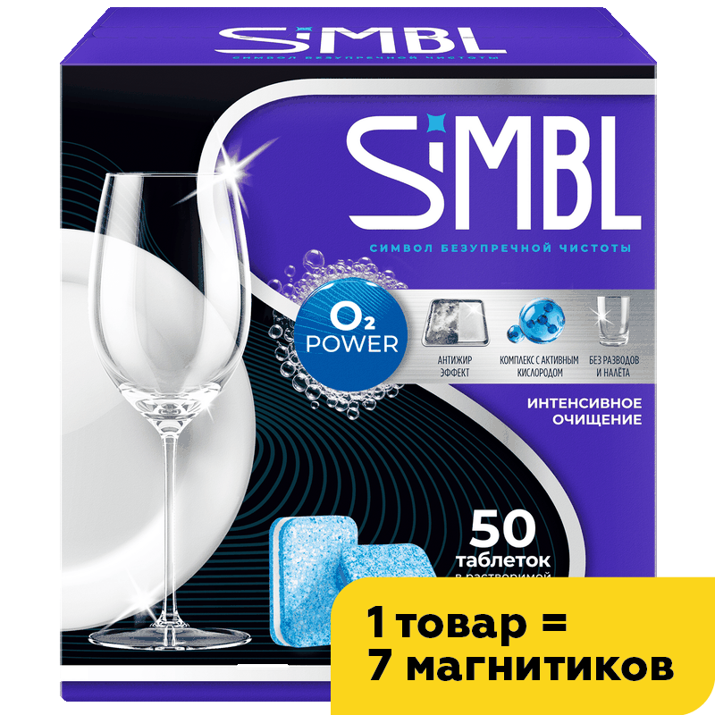 Таблетки для мытья посуды в посудомоечную машину Simbl, в ассортименте, 50 шт