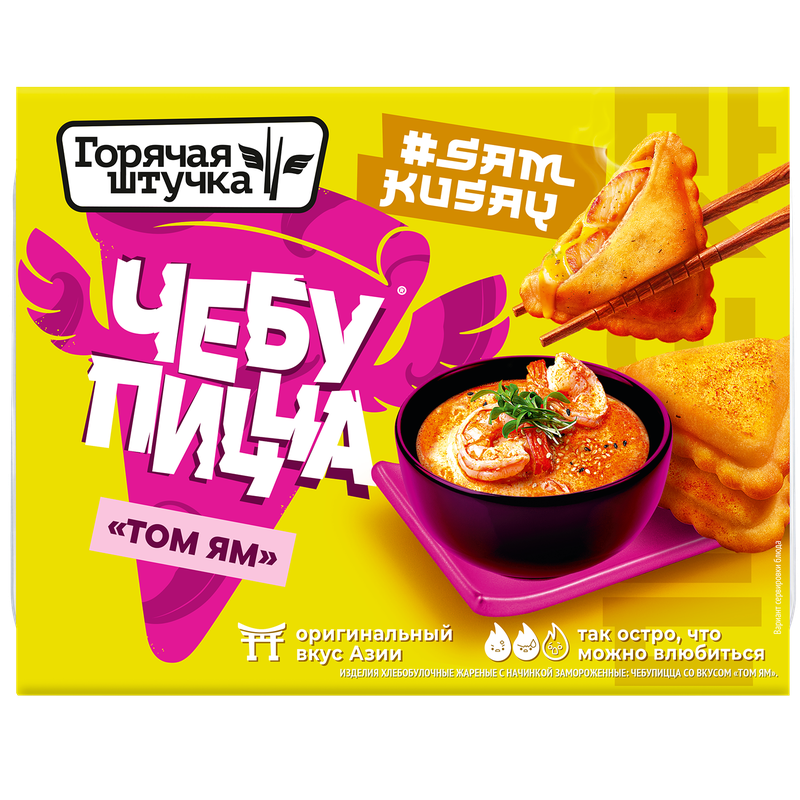 Чебупицца Горячая штучка Том ям, 230 г 