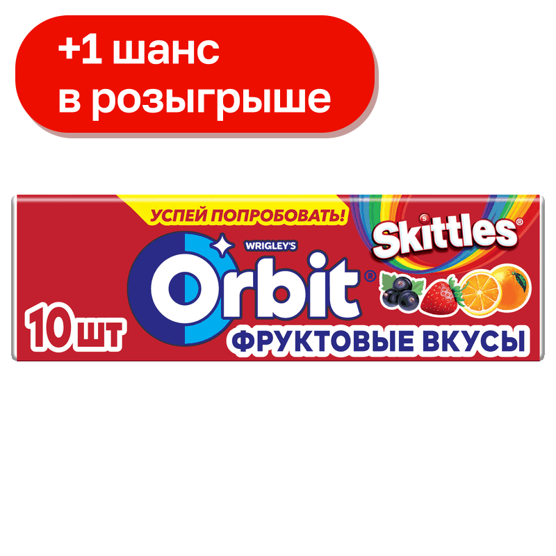Жевательная резинка Orbit Skittles Микс Фрукты, 13,6 г