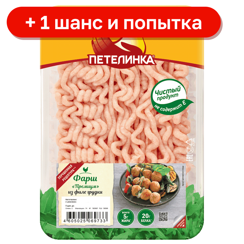 Фарш премиум Петелинка филе грудки куриной охлажденный, 450 г