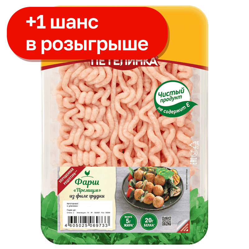Фарш Петелинка Премиум филе грудки, 450 г