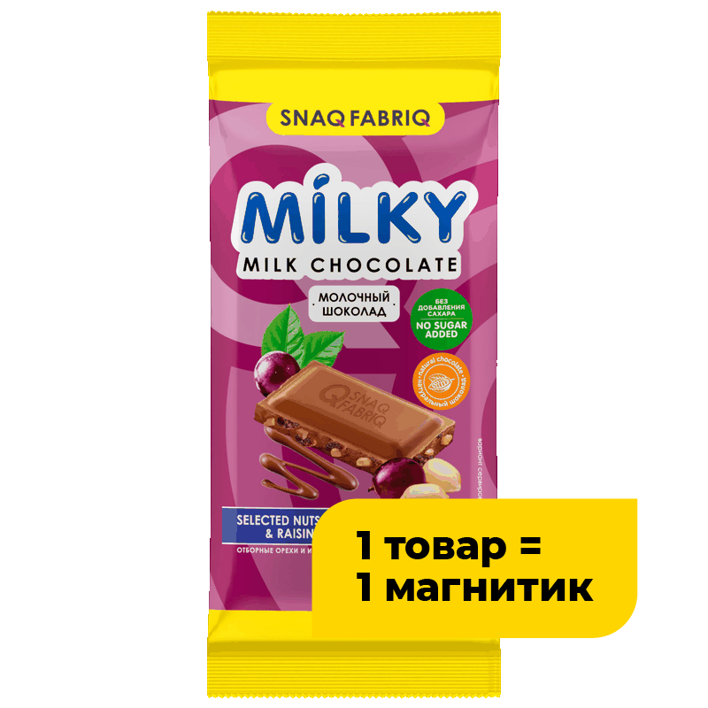 Шоколад Snaq Fabriq молочный, в ассортименте, 34-75 г 