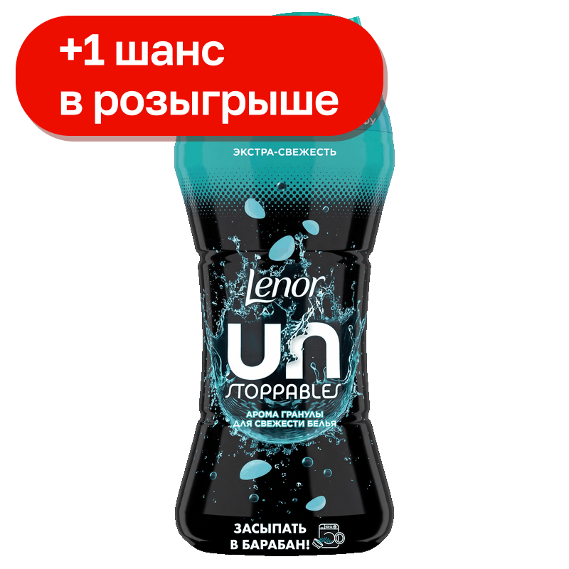 Арома гранулы Lenor Fresh Unstoppables, 195 гр