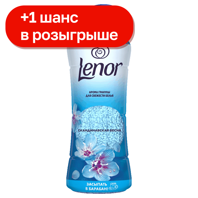 Арома гранулы Lenor Скандинавская Весна, 495 гр